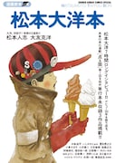 「漫画家本vol.4 松本大洋本」