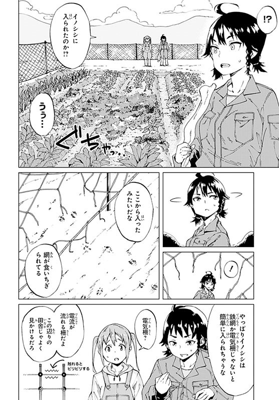 「罠ガール」1巻より。