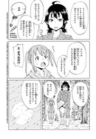 「罠ガール」1巻より。