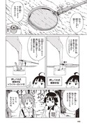 「罠ガール」1巻より。
