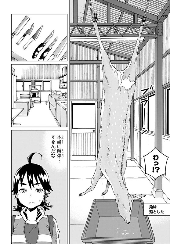「罠ガール」1巻より。
