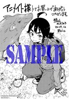 アニメイト特典