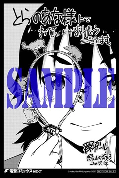 とらのあな特典