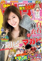 週刊少年マガジン2018年4・5合併号