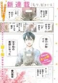 ド直球jkが童貞高校教師に猛アタック 先生 好きです 週マガで連載化 コミックナタリー