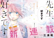 「先生、好きです。」扉ページ。