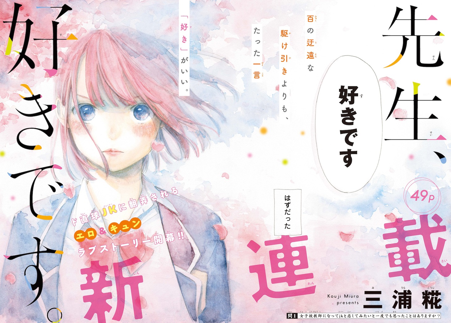 「先生、好きです。」扉ページ。