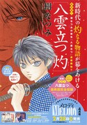 本日12月28日に発売されたメロディ2018年2月号に掲載された予告ページ。