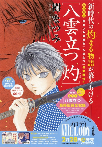 本日12月28日に発売されたメロディ2018年2月号に掲載された予告ページ。