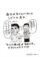 応援書店で配布している特典ペーパー。