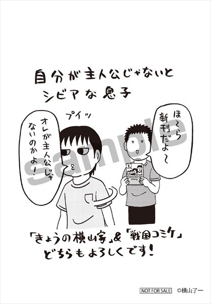 応援書店で配布している特典ペーパー。