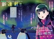 「宇宙よりも遠い場所」の扉ページ。