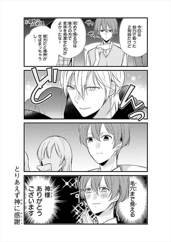 「麻実くんはガチ恋じゃない！」より。