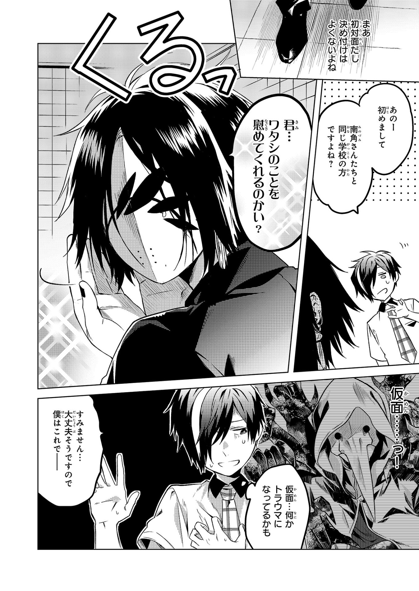 「怪物体質～monster-ism～」2巻より。