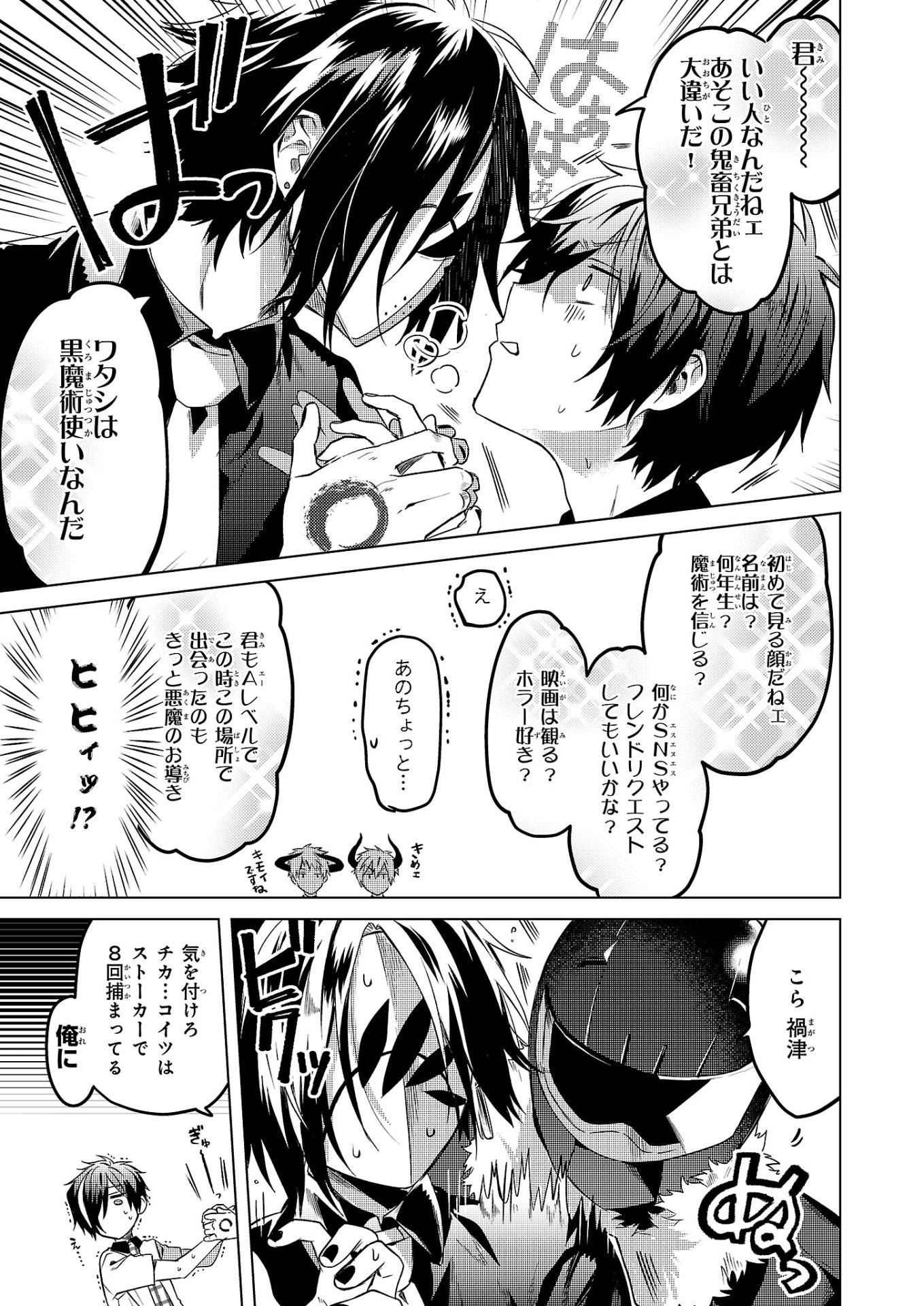「怪物体質～monster-ism～」2巻より。