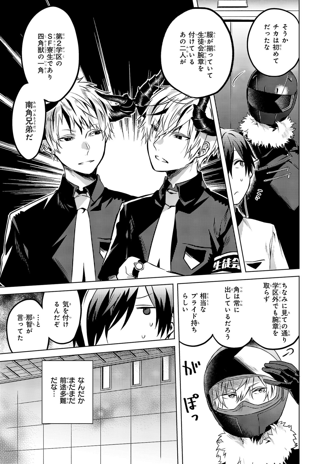 「怪物体質～monster-ism～」2巻より。