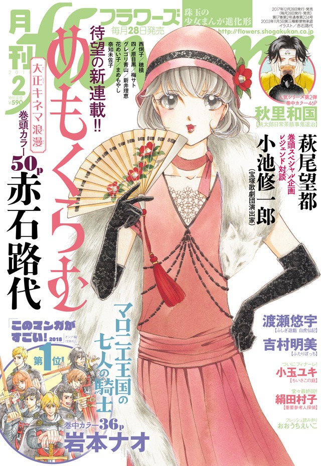 本日12月28日に発売された月刊flowers2018年2月号。