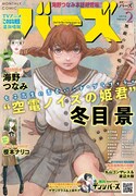 月刊バーズ2018年2月号