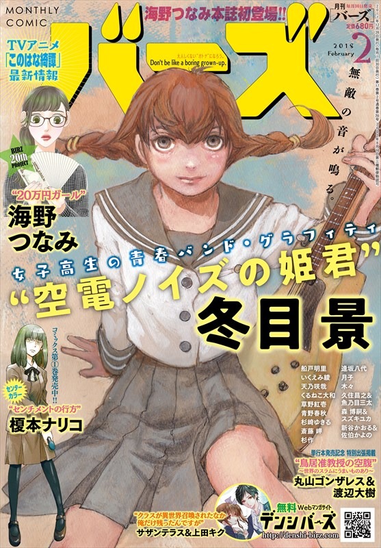 月刊バーズ2018年2月号