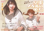 「空電ノイズの姫君」の扉ページ。今号では表紙と巻頭カラーを飾っている。