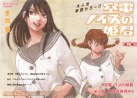 「空電ノイズの姫君」の扉ページ。今号では表紙と巻頭カラーを飾っている。