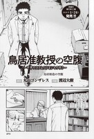 「鳥居准教授の空腹～世界のスラムにうまいものあり～」の扉ページ。
