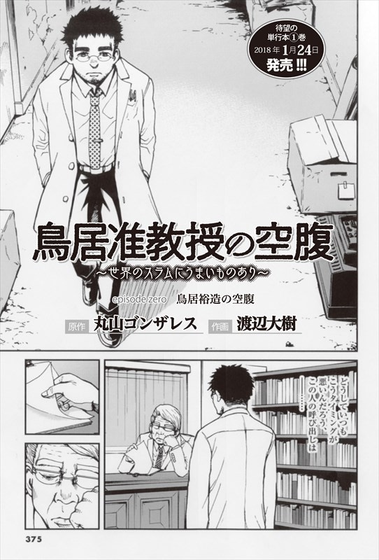 「鳥居准教授の空腹～世界のスラムにうまいものあり～」の扉ページ。