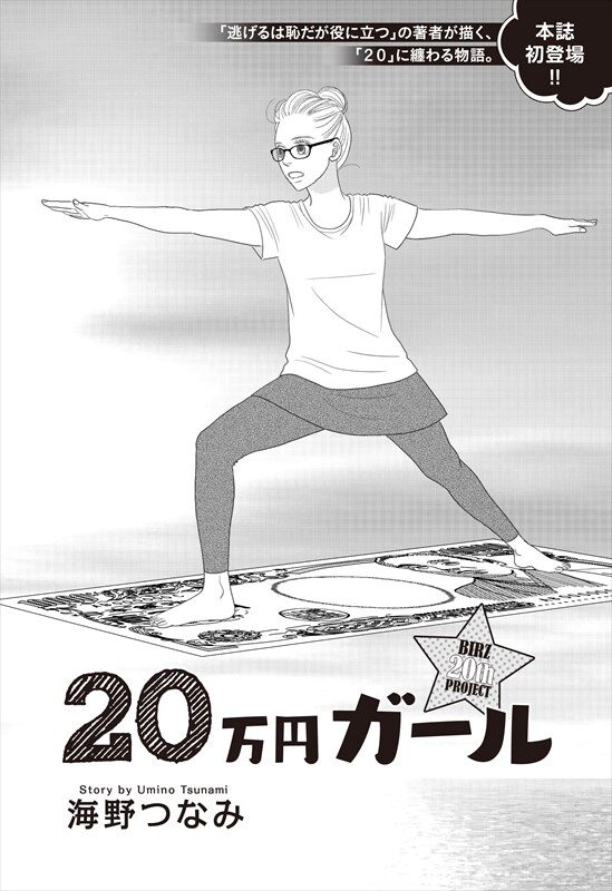 万円あったら何に使う 海野つなみが読み切り引っ提げバーズに登場 コミックナタリー 万円あったら何に使う 海野つなみが読み切り引っ提げバーズに登場 コミックナタリー