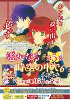 「遙かなる時空の中で6」の応募者全員プレゼントページ。