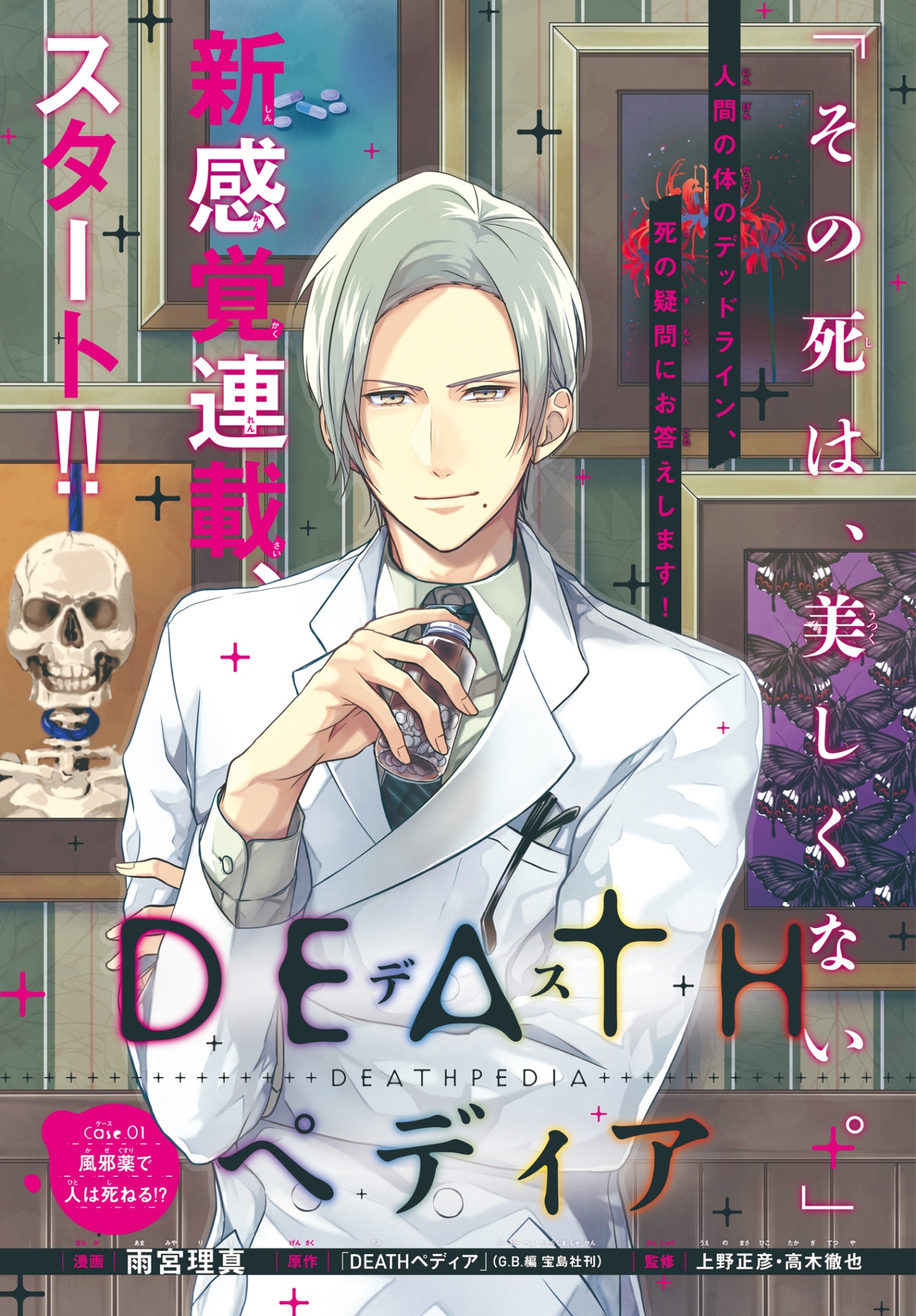 「DEATHペディア」扉ページ
