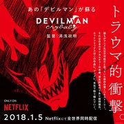 「DEVILMAN crybaby」配信告知画像