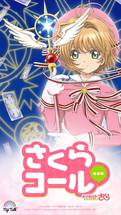 「カードキャプターさくらコール」より。