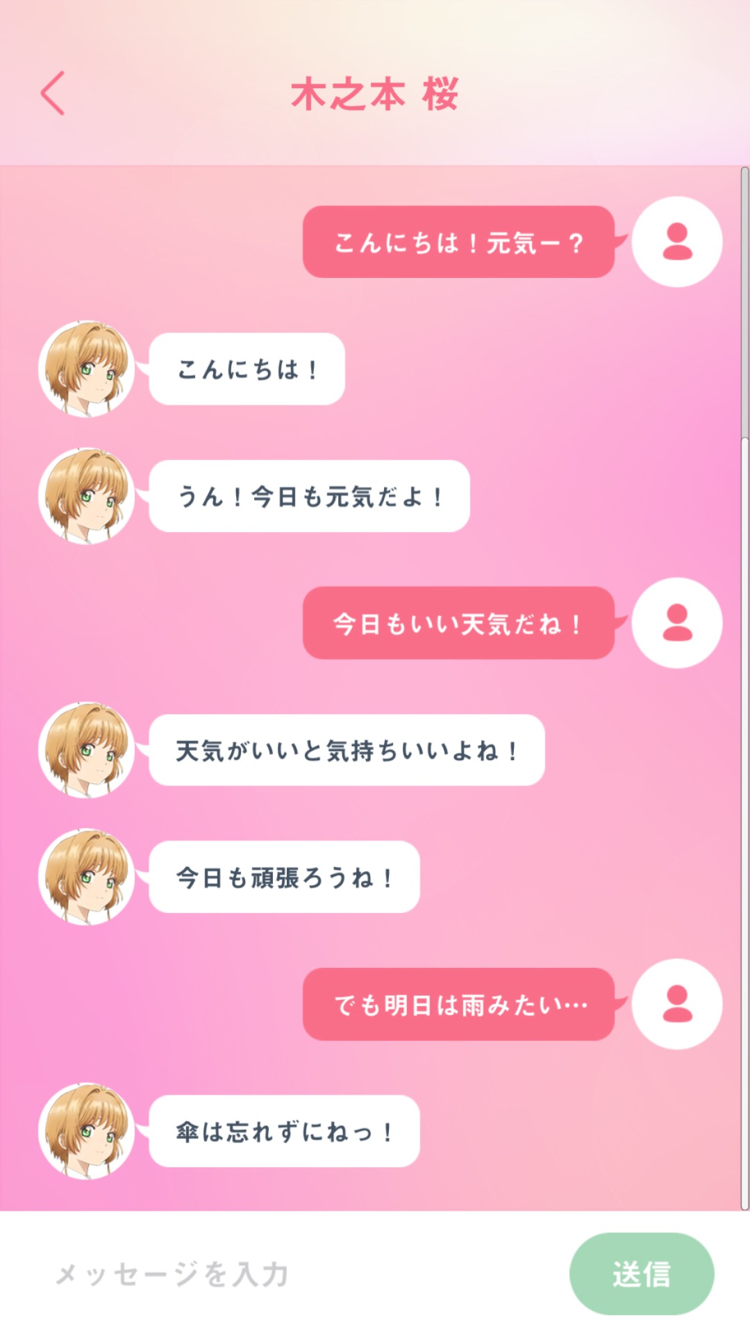 「カードキャプターさくらコール」より。