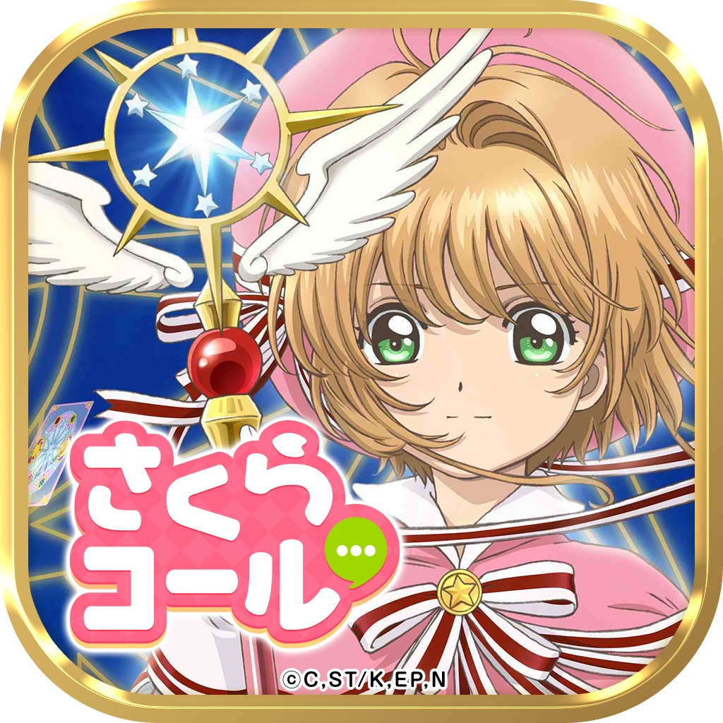 「カードキャプターさくらコール」アイコン