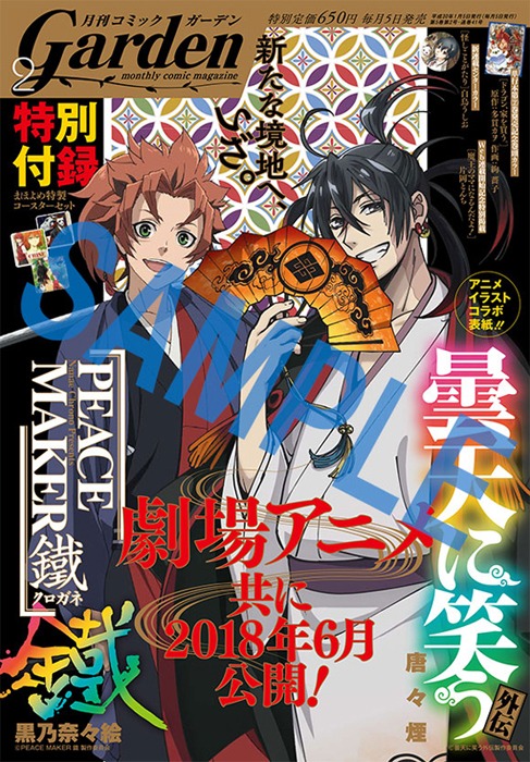 月刊コミックガーデン2018年2月号