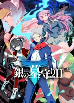 「銀の墓守り（ガーディアン）」(c)TENCENT Animation& Comics／銀の墓守り製作委員会