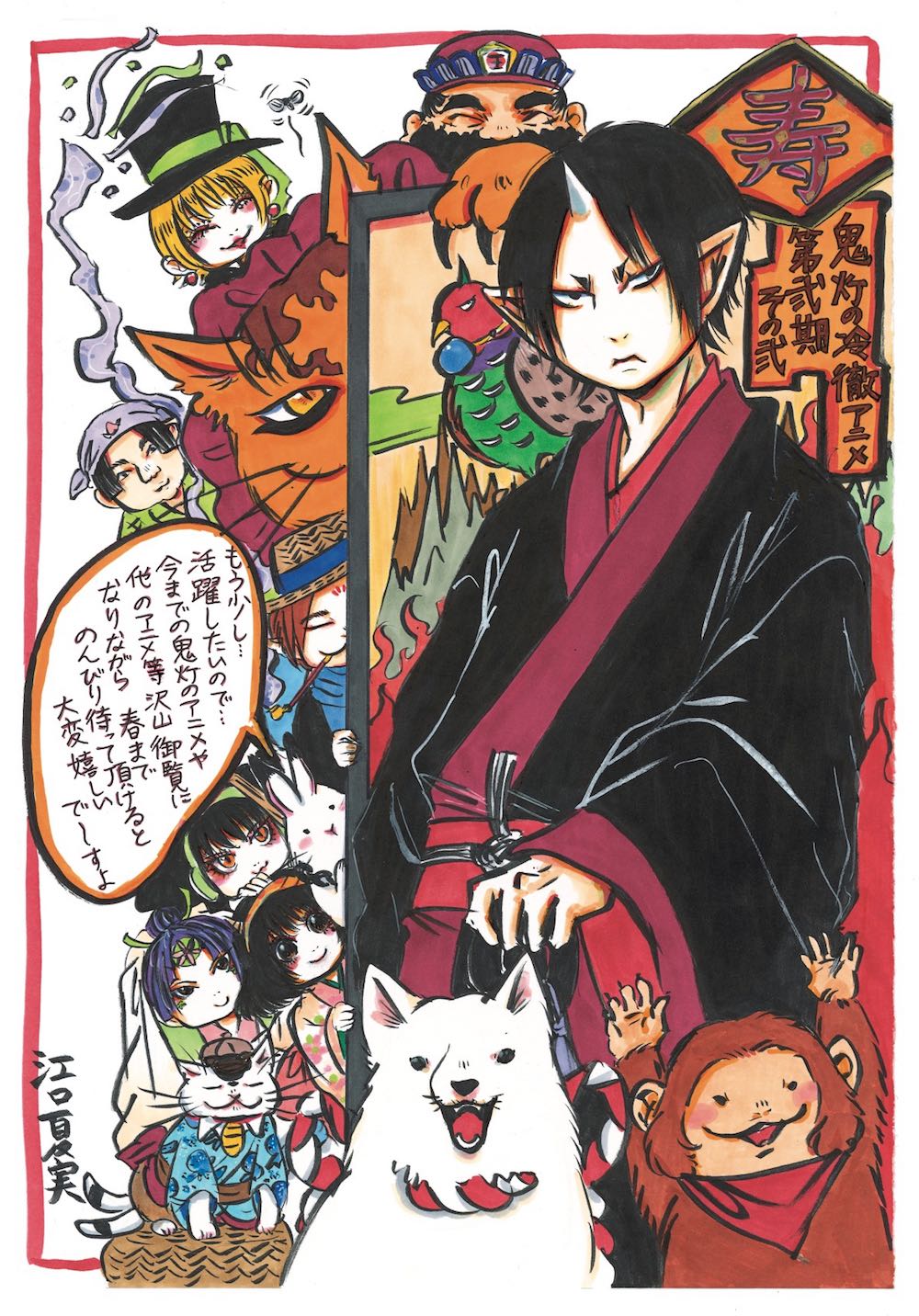 「鬼灯の冷徹 第弐期その弐」制作決定に寄せた江口夏実による描き下ろしイラスト。