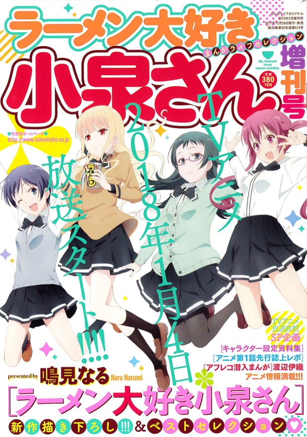 まんがライフセレクションラーメン大好き小泉さん増刊号