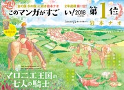 岩本ナオ「マロニエ王国の七人の騎士」扉ページ