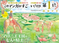 岩本ナオ「マロニエ王国の七人の騎士」扉ページ