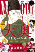 メロディ2018年2月号
