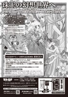 「中山星香 原画展」ビジュアルのフライヤー（裏）。