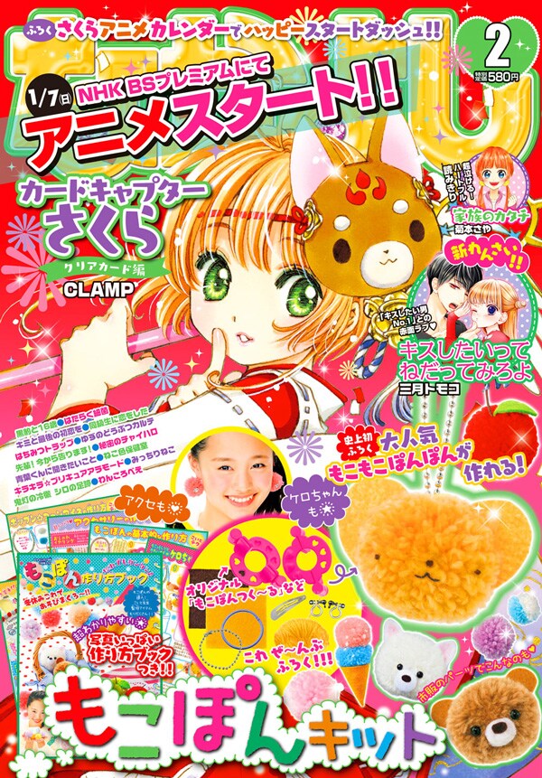 なかよし2018年2月号