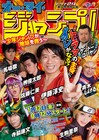 ジャンプ全面協力ドラマにケンコバ出演、キャストがコスプレしたポスターも