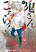 金色スイス「鬼さんこちら！」扉ページ