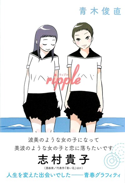「ripple」帯付き