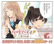むっしゅ「先パイがお呼びです!」の扉ページ。