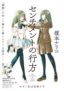 「センチメントの行方」はセンターカラーで登場。
