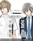ゲーム テンカウント 佐藤拓也がワンコ系研修医 松岡禎丞が控えめ編集者に コミックナタリー