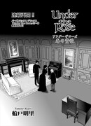 「Under the Rose～春の賛歌～」の扉ページ。
